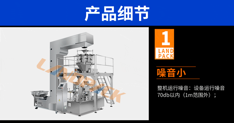 袋裝枸杞包裝機