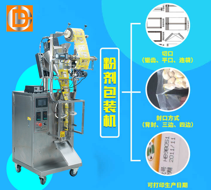 粉末包裝機(jī)