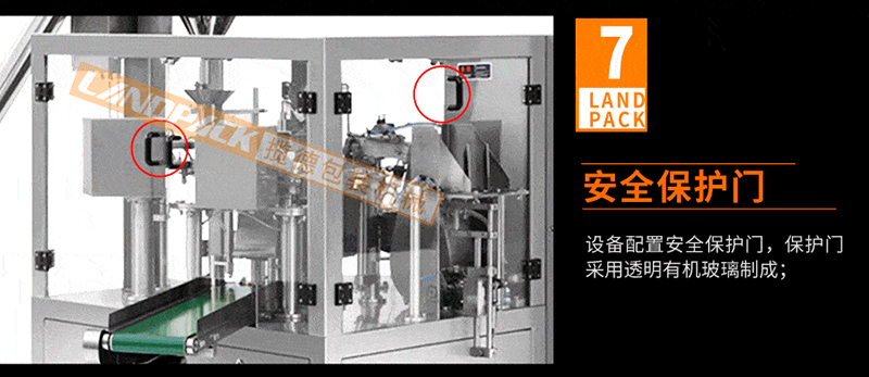 配置安全保護(hù)門(mén)