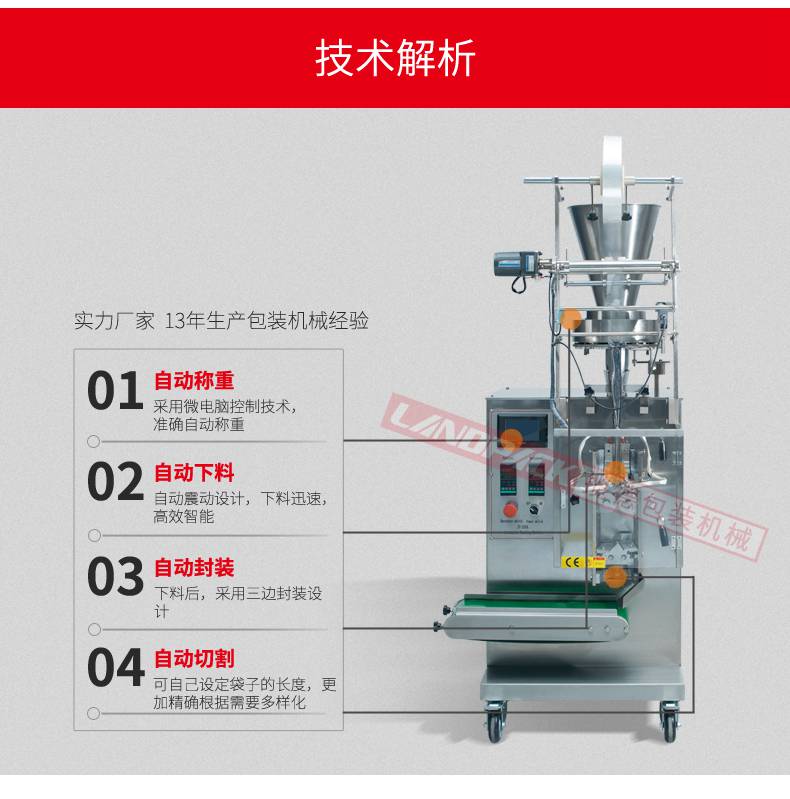 果脯定量包裝機(jī)