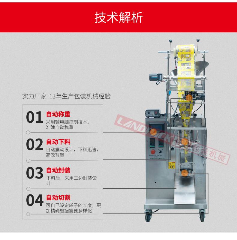 小袋粉末包裝機